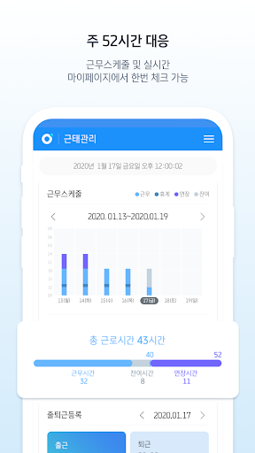 WEHAGO Attendance Screen 3