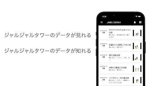 Android application JARU DATA -データ・オブ・ジャルジャルタワー- screenshort