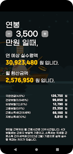 심플 2023년 연봉 실수령액 계산기 Screen 3
