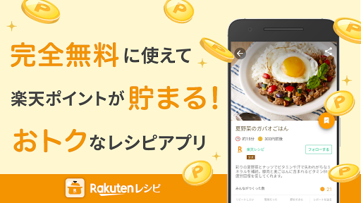 楽天レシピ 人気料理と簡単献立 いつでも無料レシピ検索 Google Play のアプリ