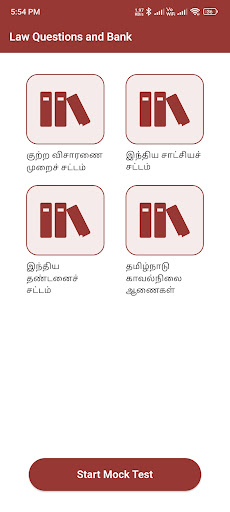 Android application இந்திய சட்டங்கள் தமிழில் screenshort