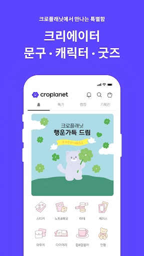 Android application 크로플래닛 - 문구 · 캐릭터 · 굿즈 screenshort