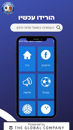 Android application העמותה הפועל מחוז תיכון screenshort