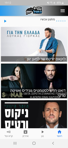 Android application רדיו כחול יוון screenshort