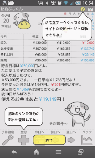 節約ぶちくん Screen 3