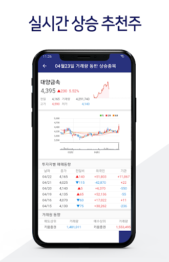 증권사 매집 알림기 - 실시간 기관 외국인 매수 분석 Screen 3