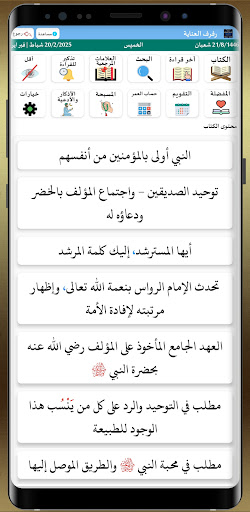 كتاب رفرف العناية screenshot 8