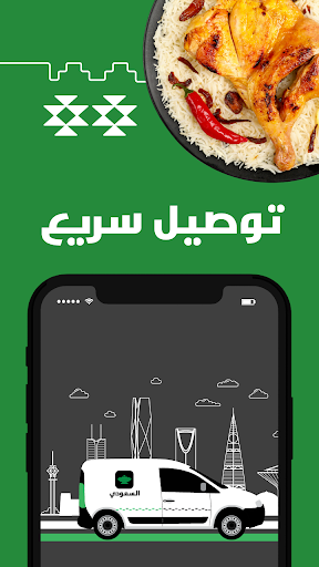 المطعم السعودي Screenshot 3 - AppWisp.com