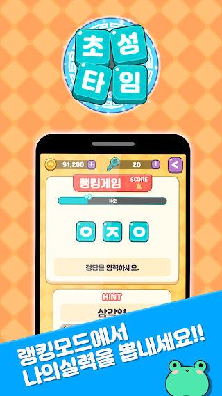 초성타임 - Screenshot 2