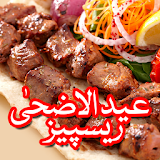 Eid ul Azha Recipes icon