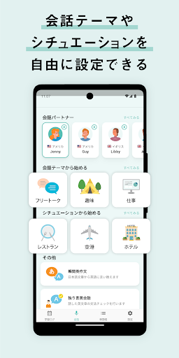 AI英会話 無限にトークできる-エンドレス screenshot 4