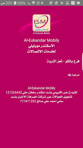 AL Eskandr Mobile Screen 3