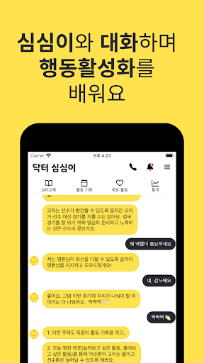닥터 심심이 Screenshot 1 - AppWisp.com