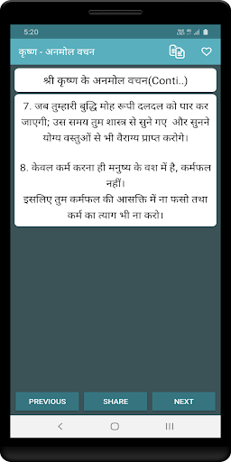 कृष्ण - अनमोल वचन Screen 2