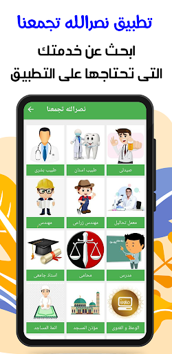 نصرالله تجمعنا Screen 3