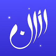 Athan: Prayer Times & Al Quran Mod apk أحدث إصدار تنزيل مجاني