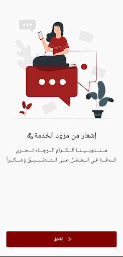 Android application Abu Tawileh Salesman screenshort