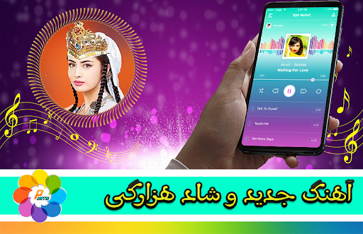 گلچین اهنگ های هزارگی Screen 2