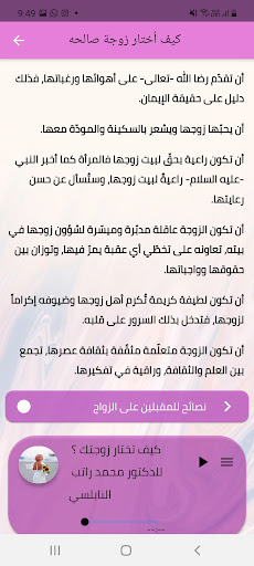 كيف أختار زوجه صالحه