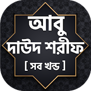 Top 47 Books & Reference Apps Like আবু দাউদ শরীফ সব খন্ড ~ Abu Daud Sharif in Bangla - Best Alternatives