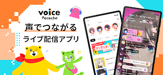 Voice Pococha ( ボイポコ ) 声のライブ配信 Screenshot