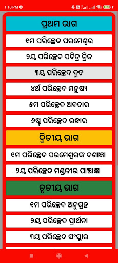 Mo Odia Catholic Gitanjali Screen 3