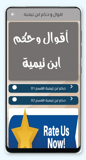 Android application اقوال و حكم ابن تيمية screenshort