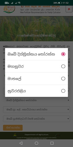SL Paddy Fertilizer Screen 3