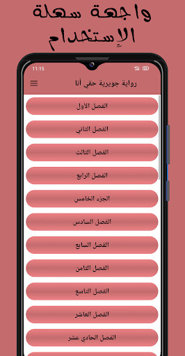 رواية جويرية حقي أنا Screen 2