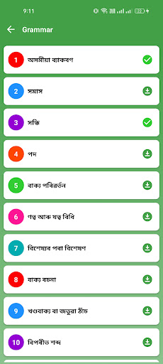 Class12 HS Assamese E-Notebook Screen 3