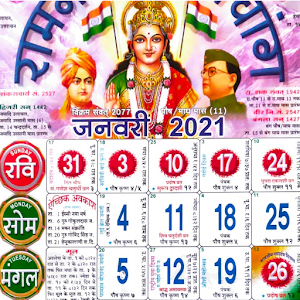 Hindi Calendar 2021 screenshot 7