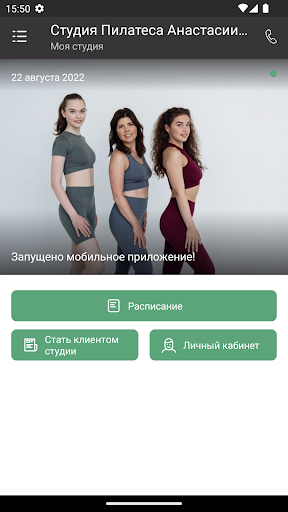Студия Пилатеса Screen 2