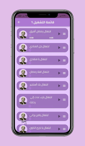ابتهالات و رنات الشيخ طوبار Screen 2