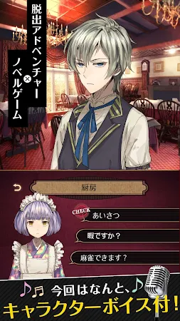 Game screenshot 脱出アドベンチャーノベル　誰ソ彼ホテル mod apk