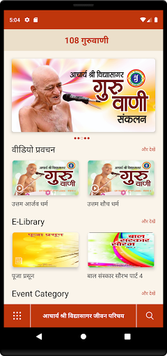 Android application 108 गुरुवाणी screenshort
