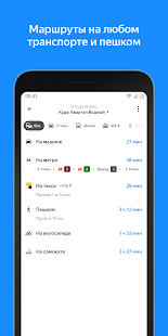 Яндекс.Карты и Навигатор Screenshot