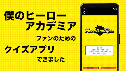 Android application HeroAcaQuiz - ヒロアカ version - screenshort