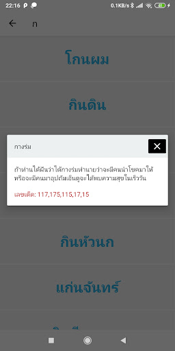 ดวงดี Screen 2