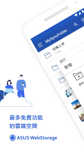 Android application 華碩雲端儲存雲(共契) screenshort