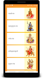 Mantra Sangrah (मंत्र संग्रह)