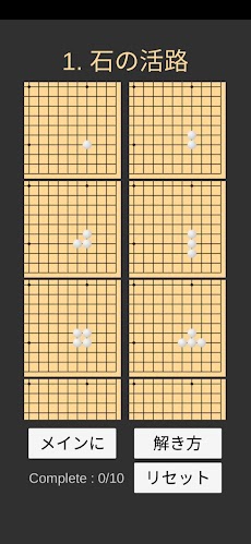 囲碁習い(入門)のおすすめ画像3