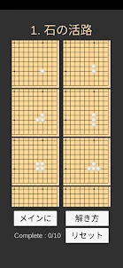 囲碁習い(入門)
