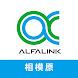 Alfalink相模原 - Androidアプリ