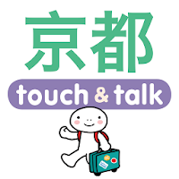 指さし中国JAPAN 京都 touch&talk