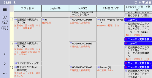 ラジオの番組表2 Screen 2