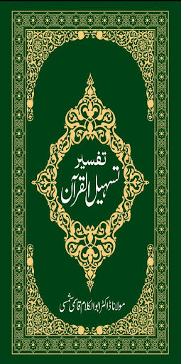 Android application Tashilul Quran screenshort