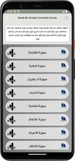 صلاح بو خاطر قرأن كامل بدون نت Screen 2