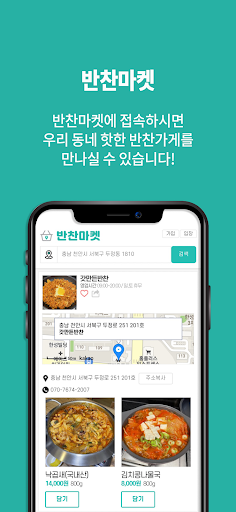 반찬마켓 Screen 2