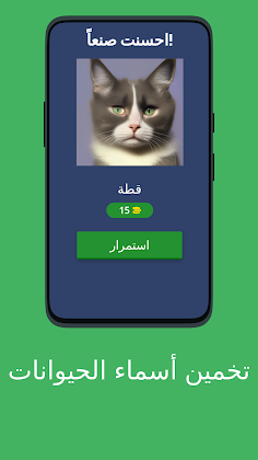 Guess Animal Names - Screenshot 2