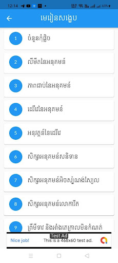 Khmer Math 12 Screen 2